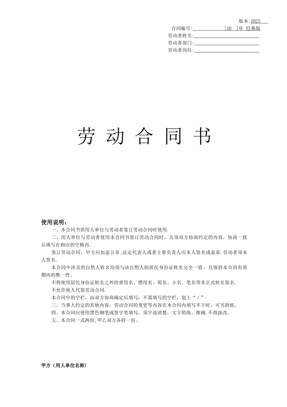 劳动合同2025经典版_第1页