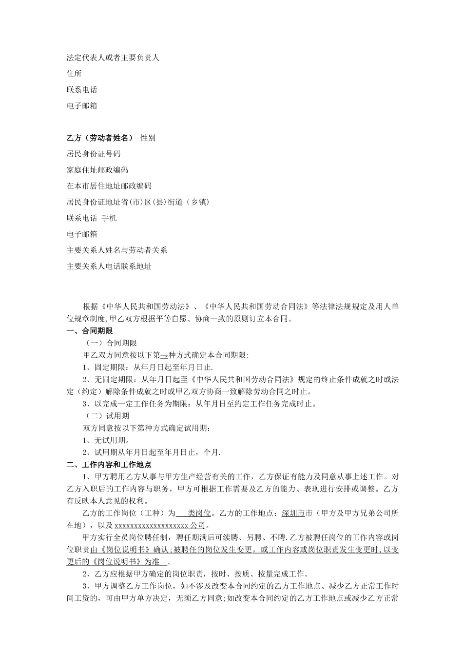 劳动合同2025经典版_第2页