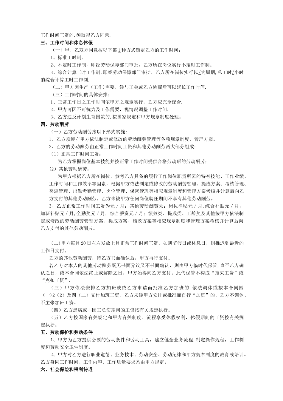 劳动合同2025经典版_第3页