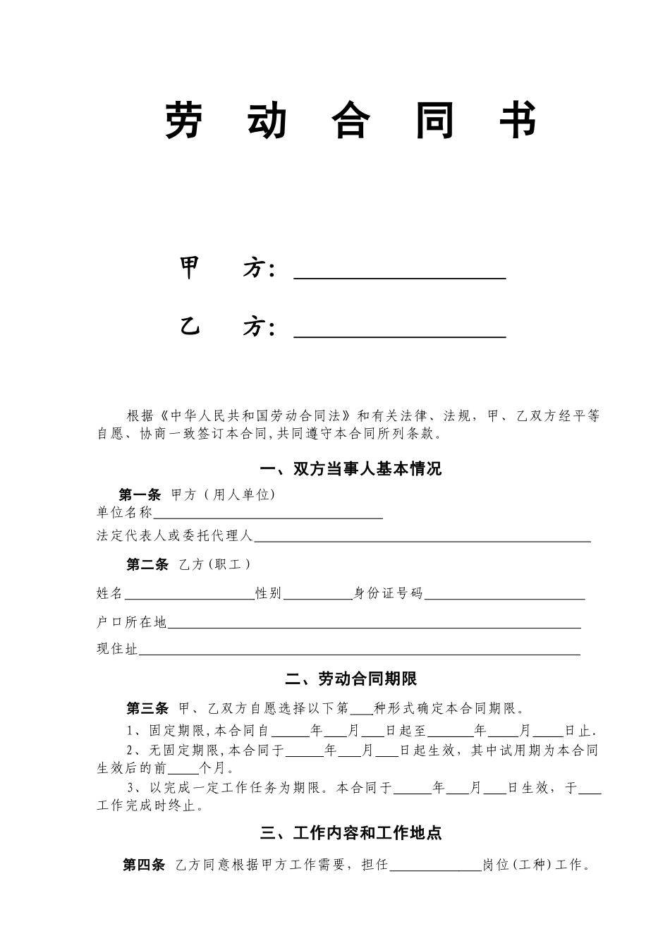 劳动合同下载打印版本_第1页