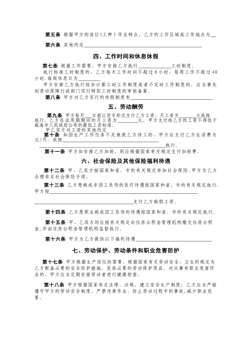 劳动合同下载打印版本_第2页
