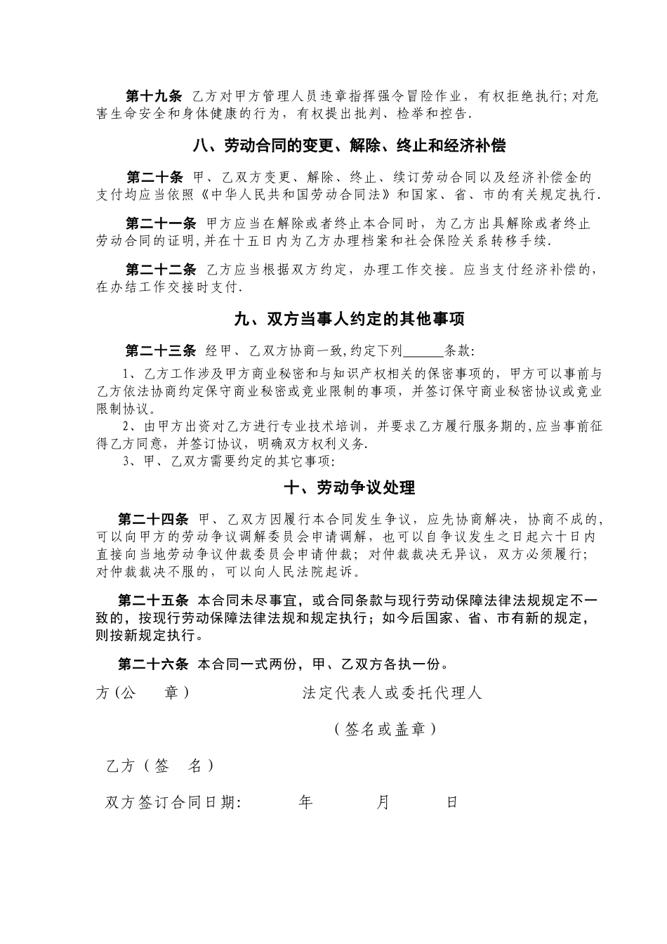 劳动合同下载打印版本_第3页