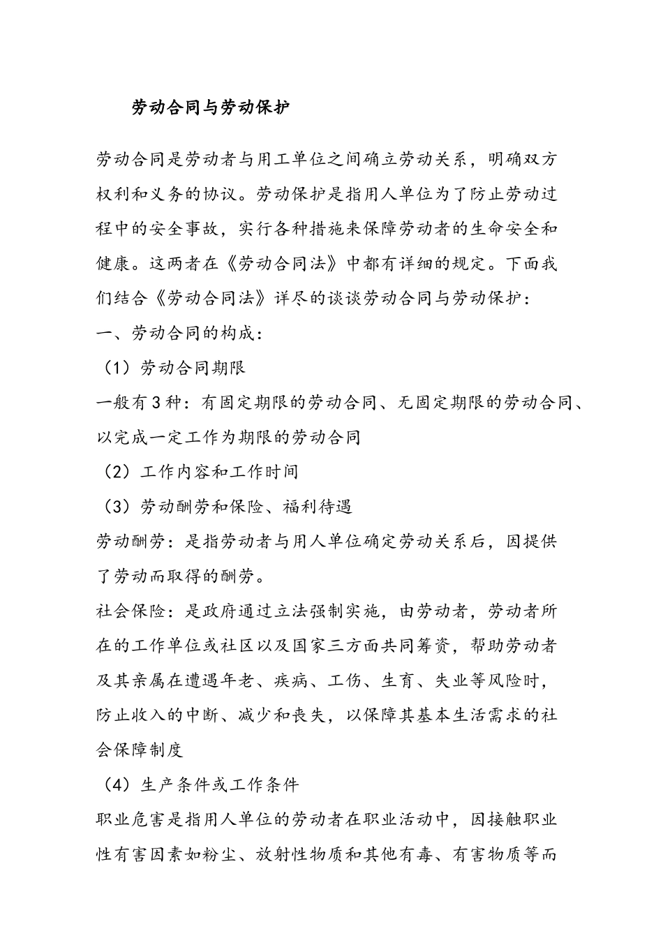劳动合同与劳动保护_第2页