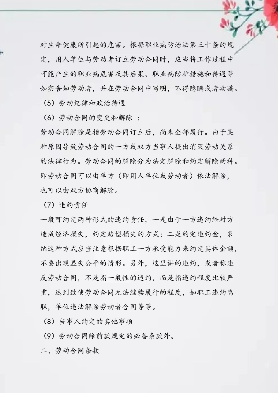 劳动合同与劳动保护_第3页