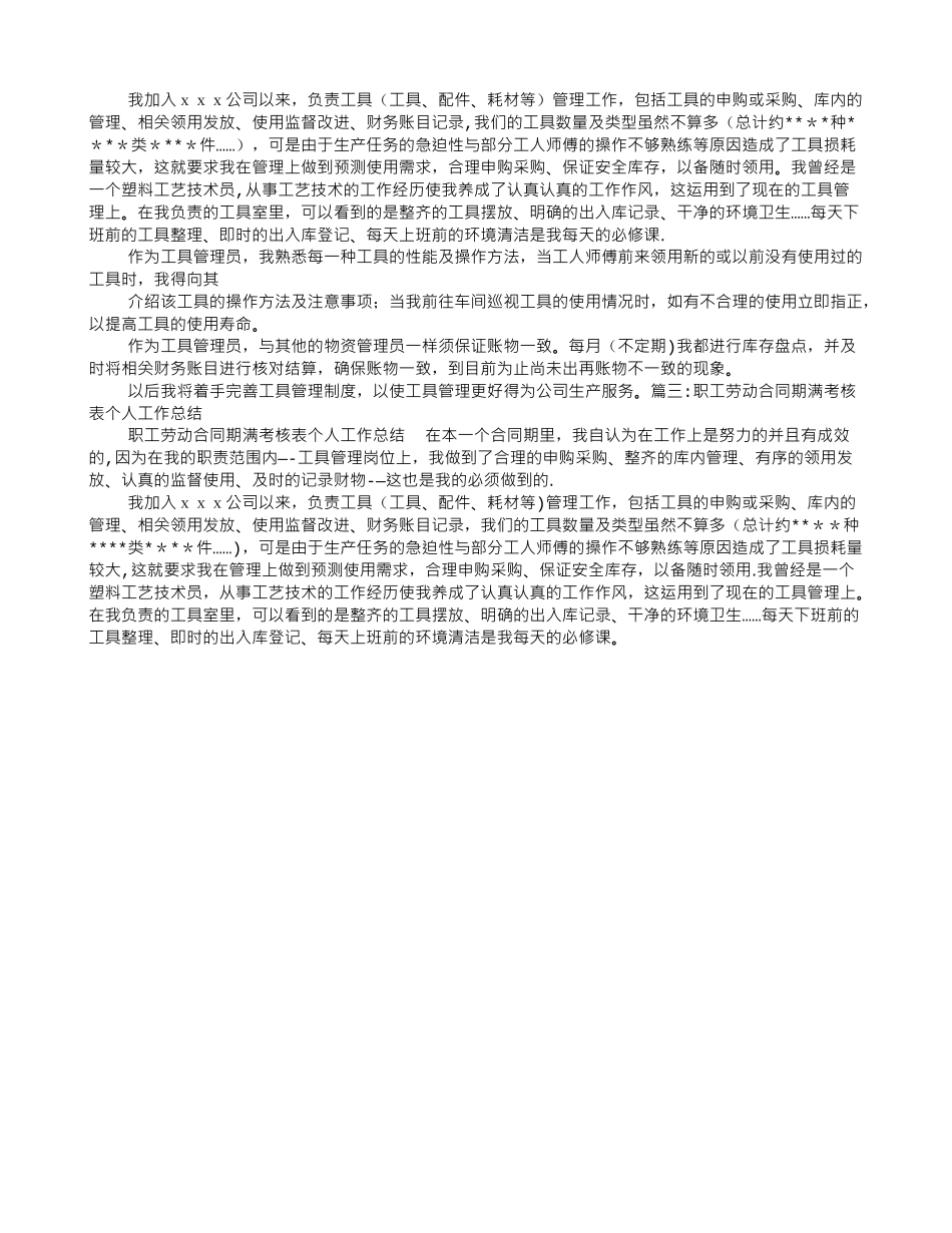 劳动合同个人工作总结_第2页