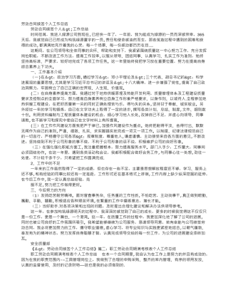 劳动合同个人工作总结