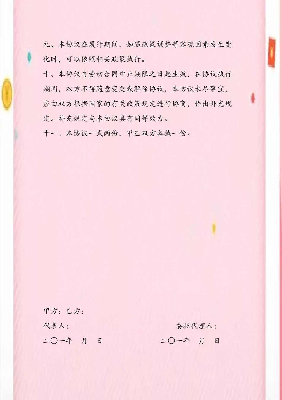 劳动合同中止协议书38079_第3页