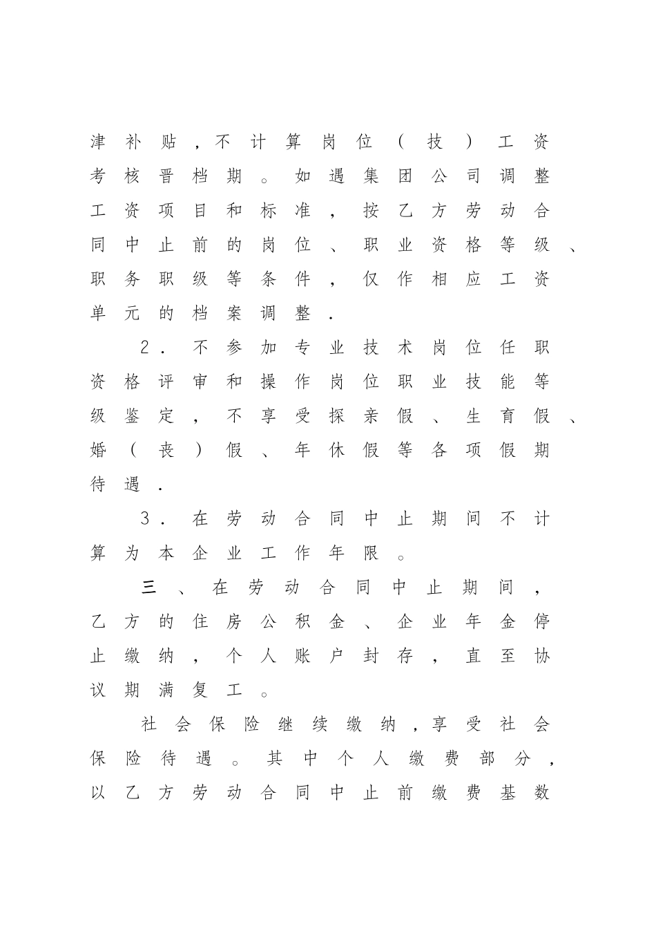 劳动合同中止协议书_第2页