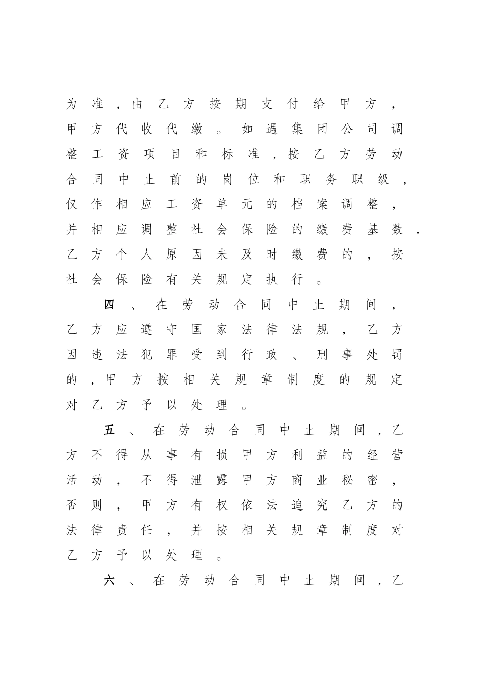 劳动合同中止协议书_第3页