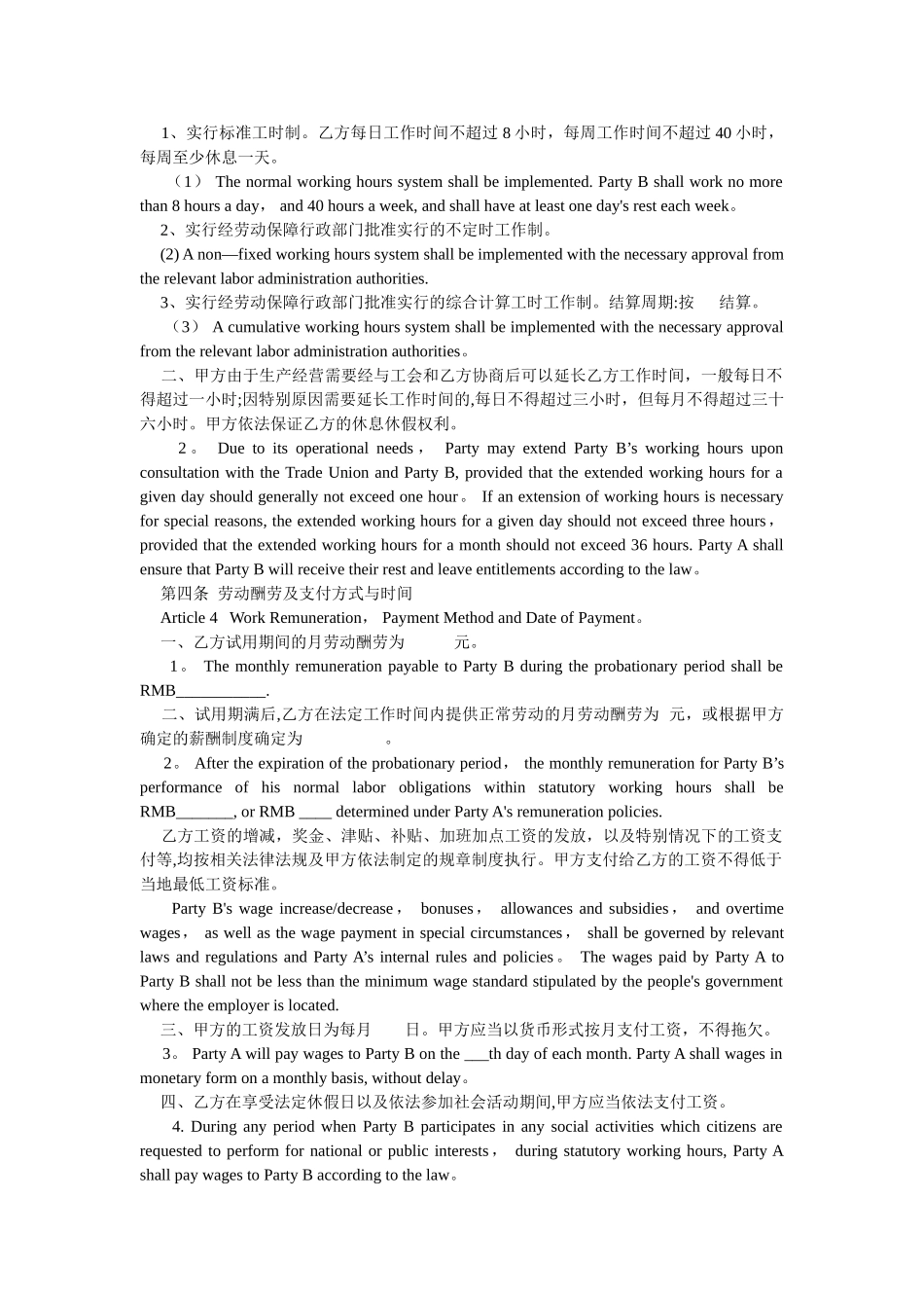 劳动合同中英文_第2页