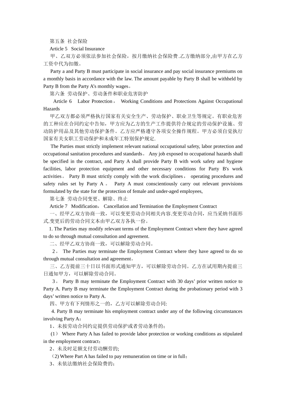 劳动合同中英文_第3页