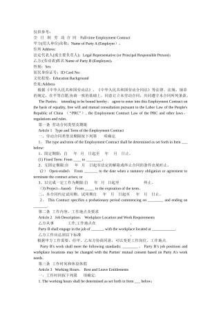 劳动合同中英文