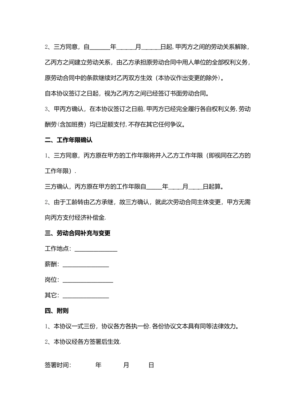 劳动合同主体变更合同协议书范本-最终版_第2页