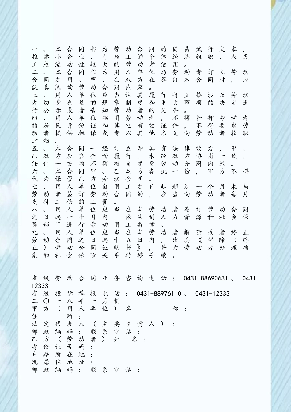 劳动合同书-吉林省人力资源和社会保障厅_第3页