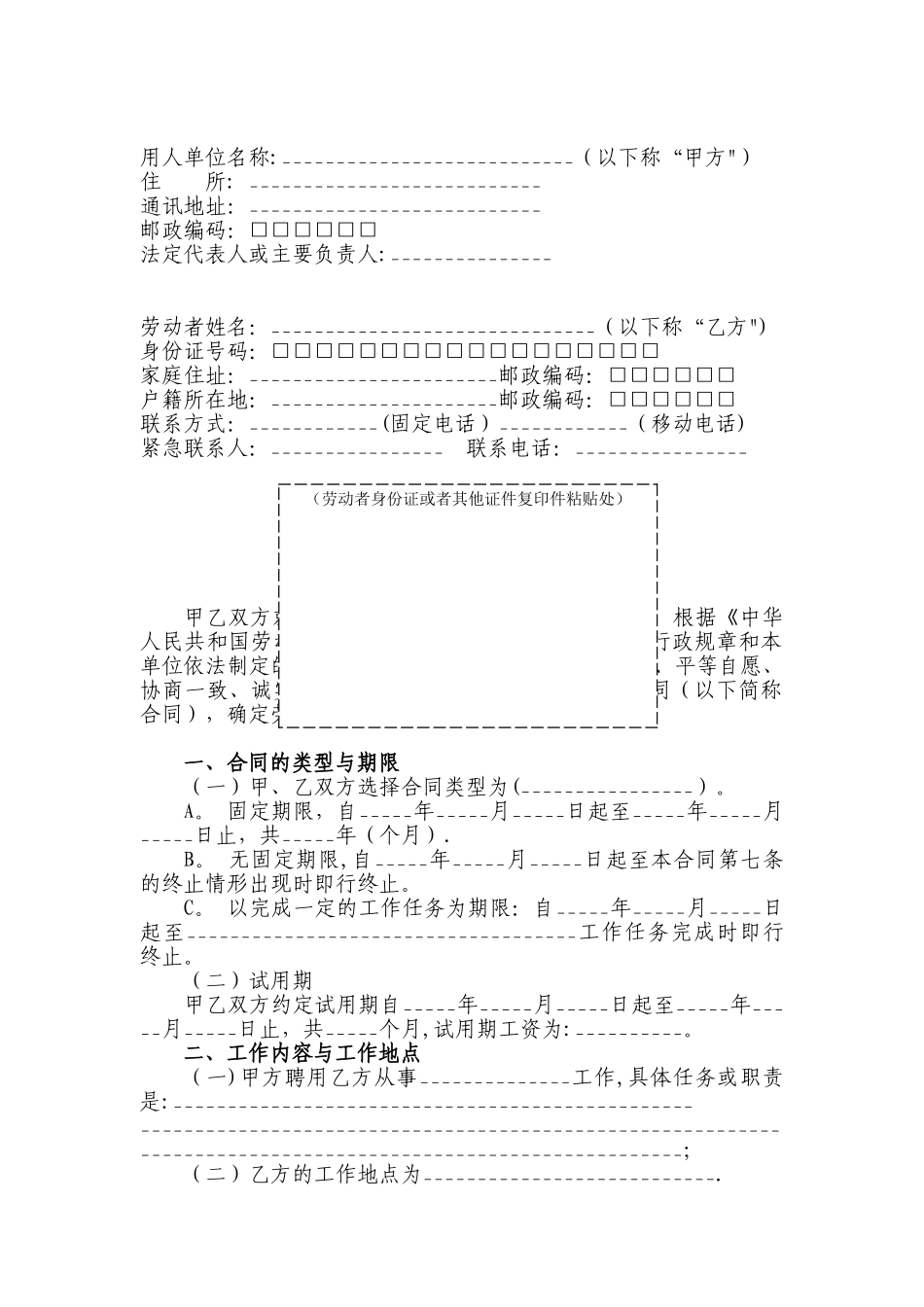 劳动合同书-湖北省劳动和社会保障厅印制_第2页