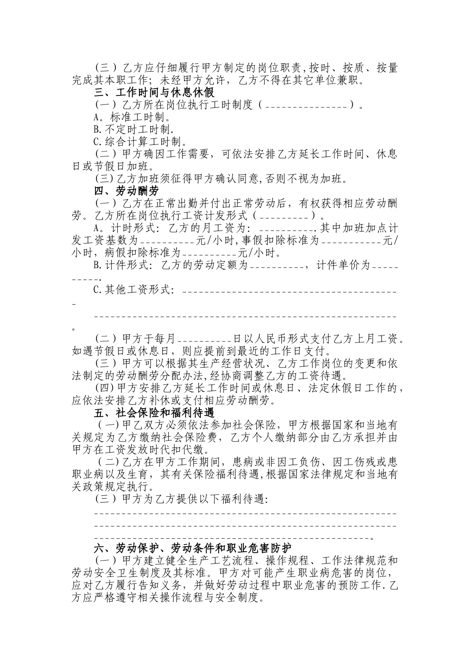 劳动合同书-湖北省劳动和社会保障厅印制_第3页