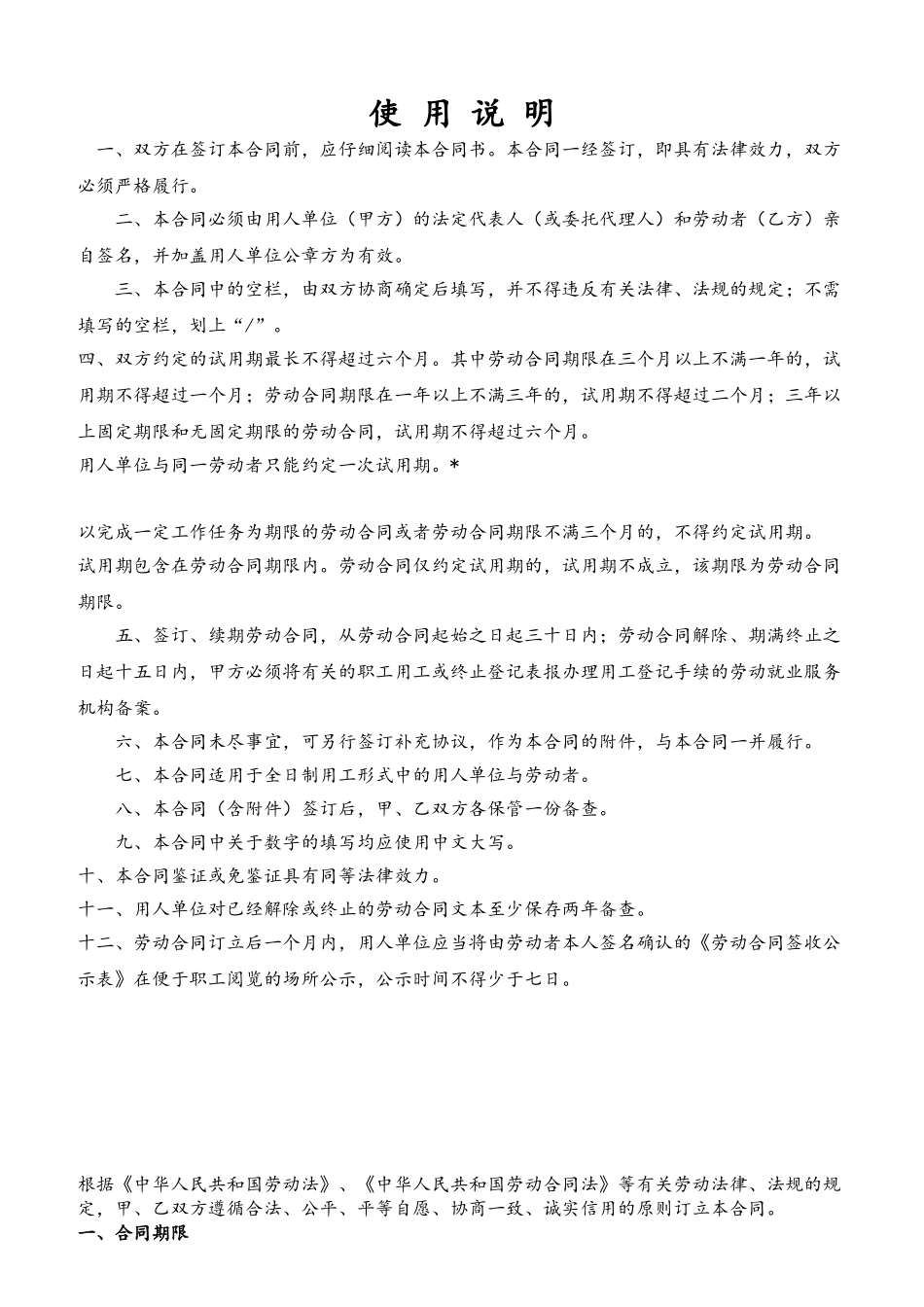 劳动合同书-珠海市劳动局版_第3页
