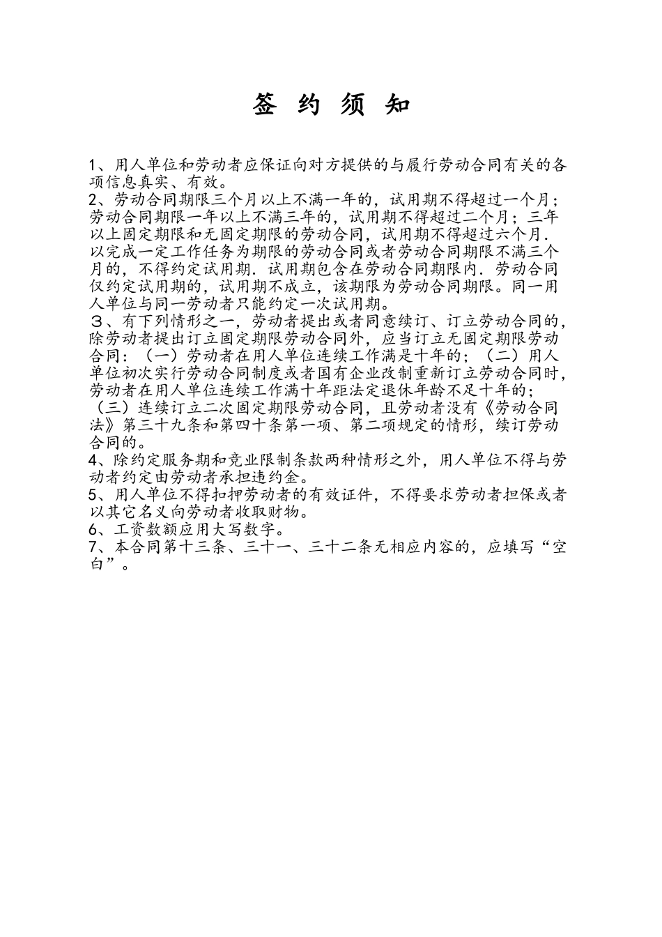 劳动合同书-甘肃省劳动和社会保障厅制_第3页