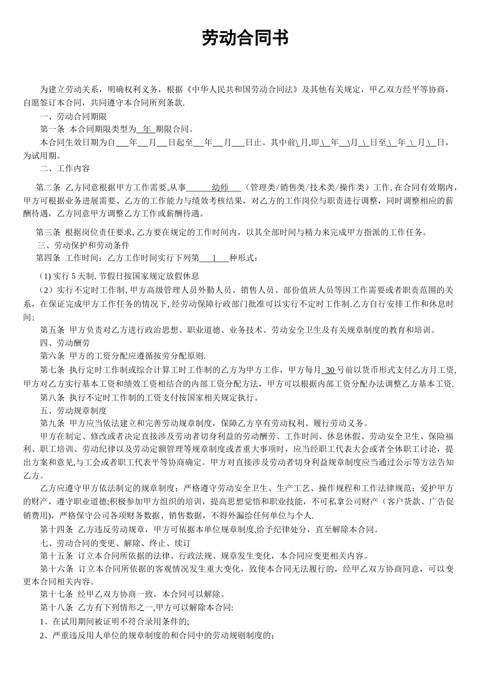 劳动合同书-社保局_第1页