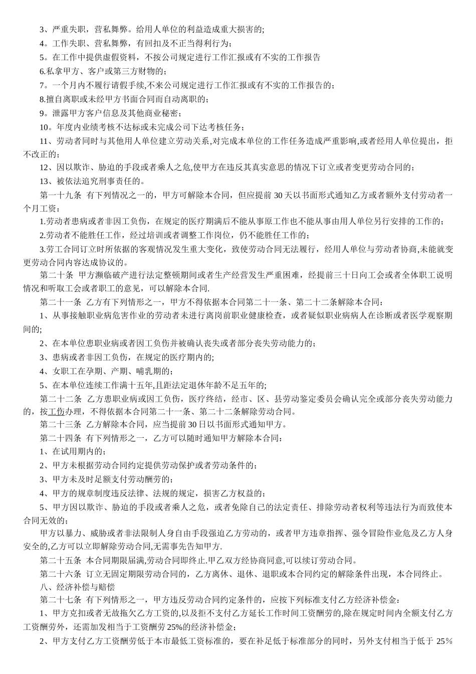 劳动合同书-社保局_第2页