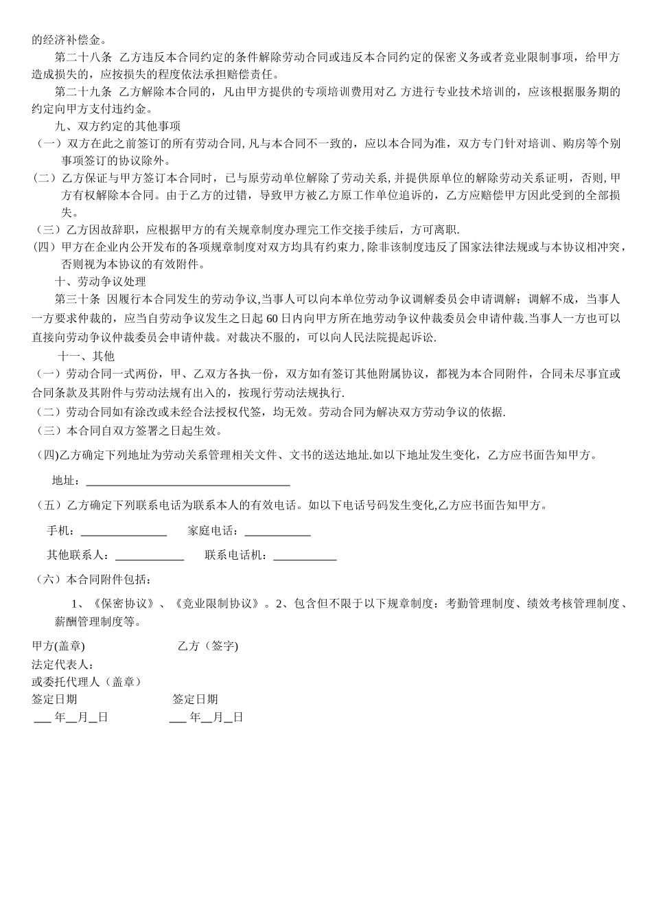 劳动合同书-社保局_第3页