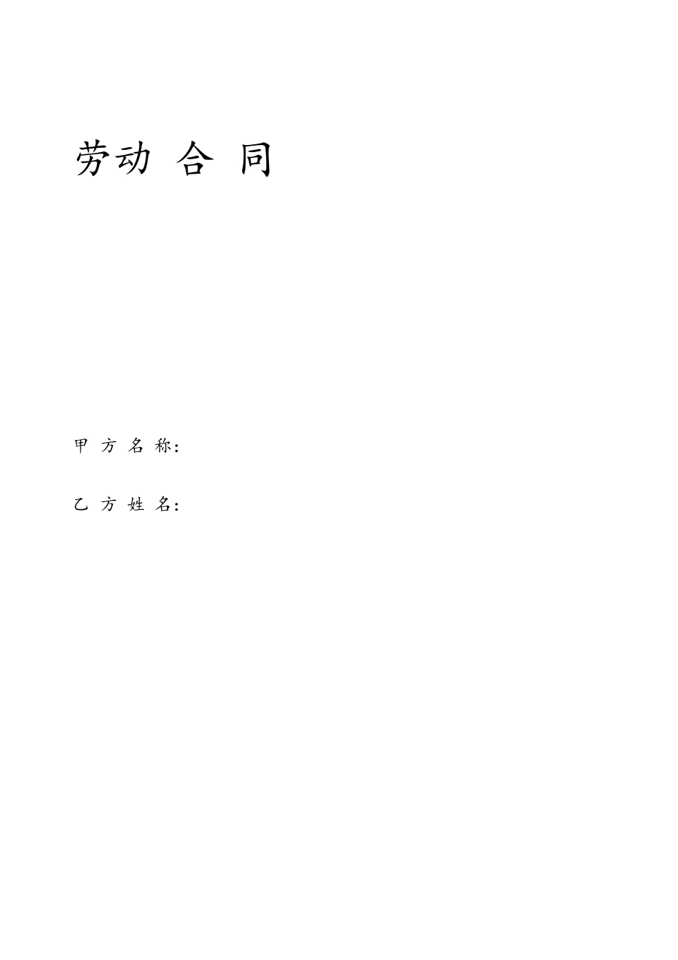 劳动合同书【江西范本】_第2页