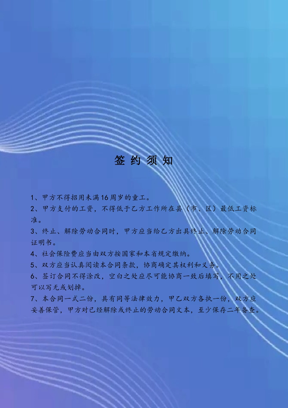 劳动合同书【江西范本】_第3页