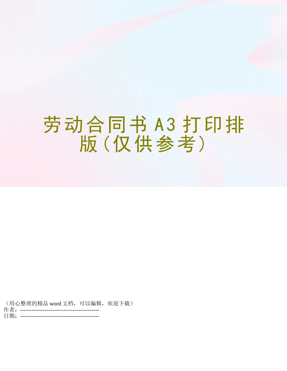 劳动合同书A3打印排版_第1页