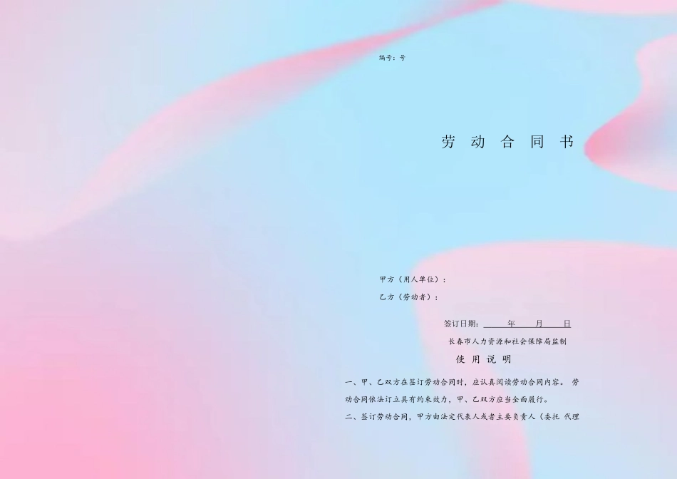 劳动合同书A3打印排版_第2页