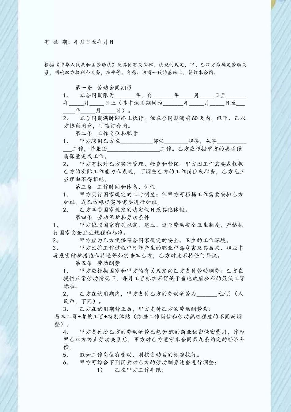 劳动合同书个人_第3页