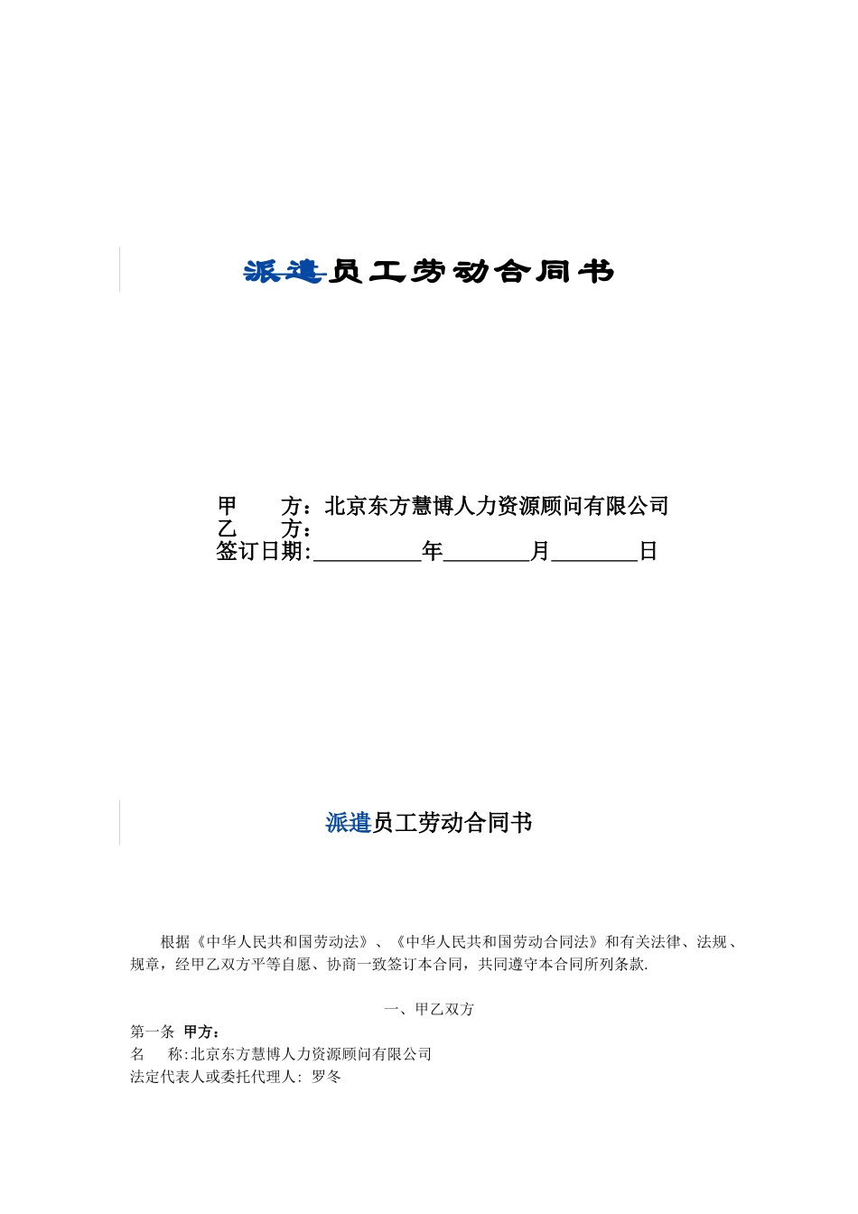 劳动合同书修改版_第1页