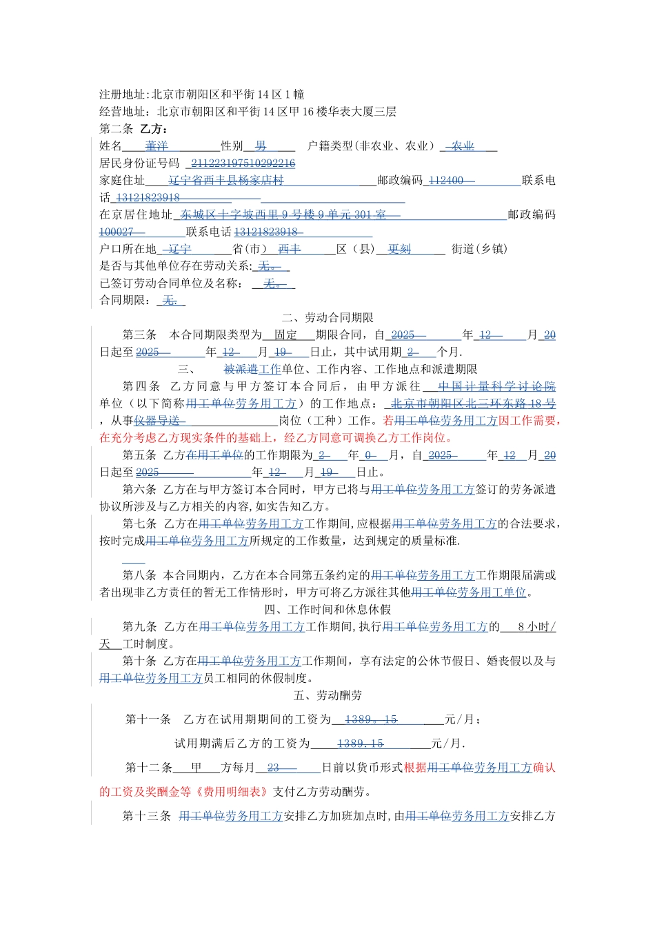 劳动合同书修改版_第2页