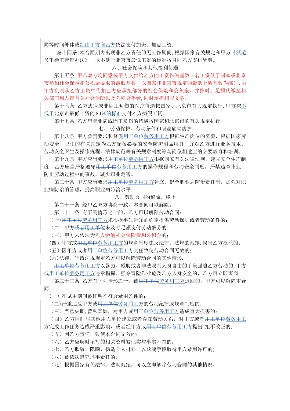 劳动合同书修改版_第3页