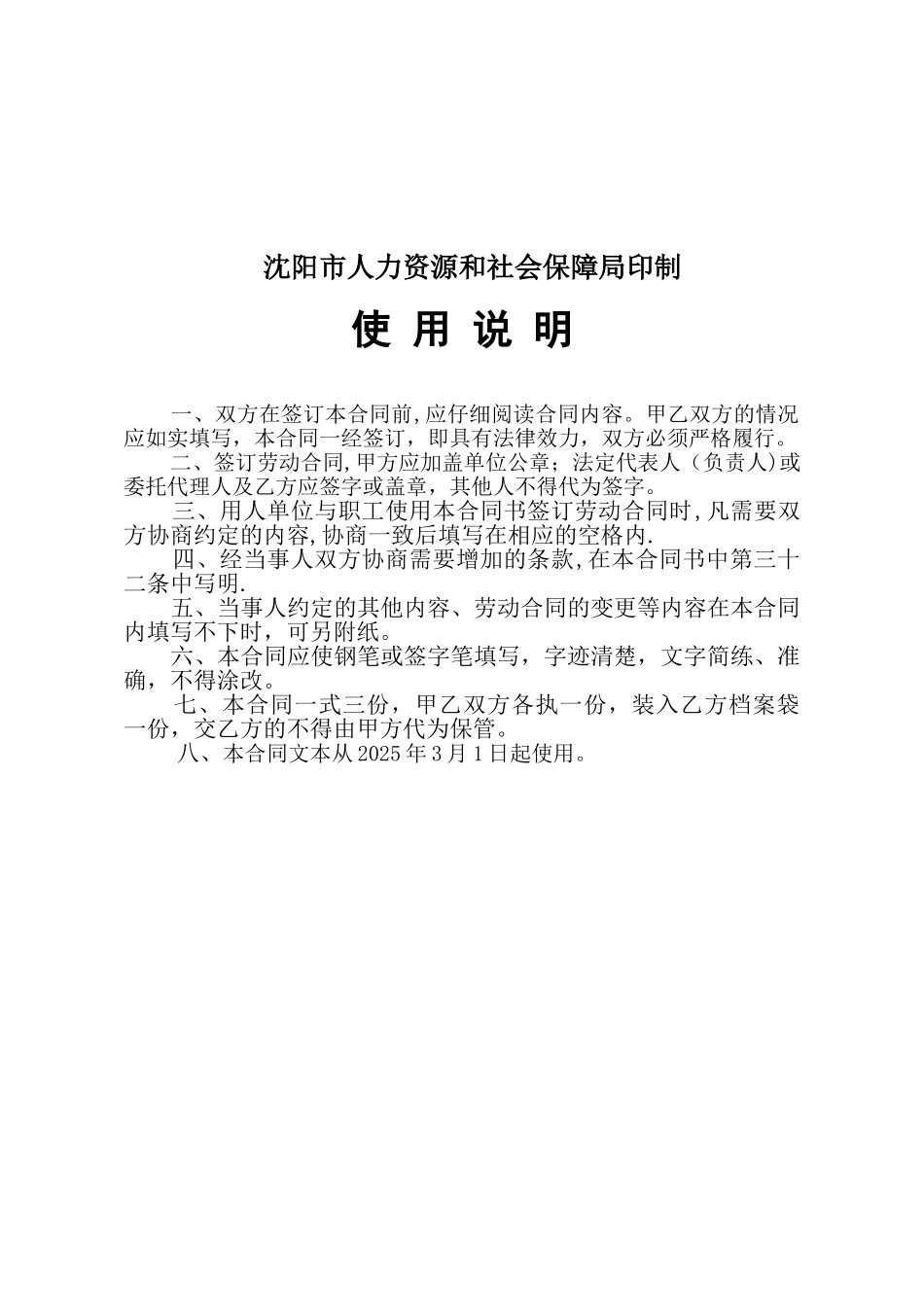 劳动合同书全版_第2页