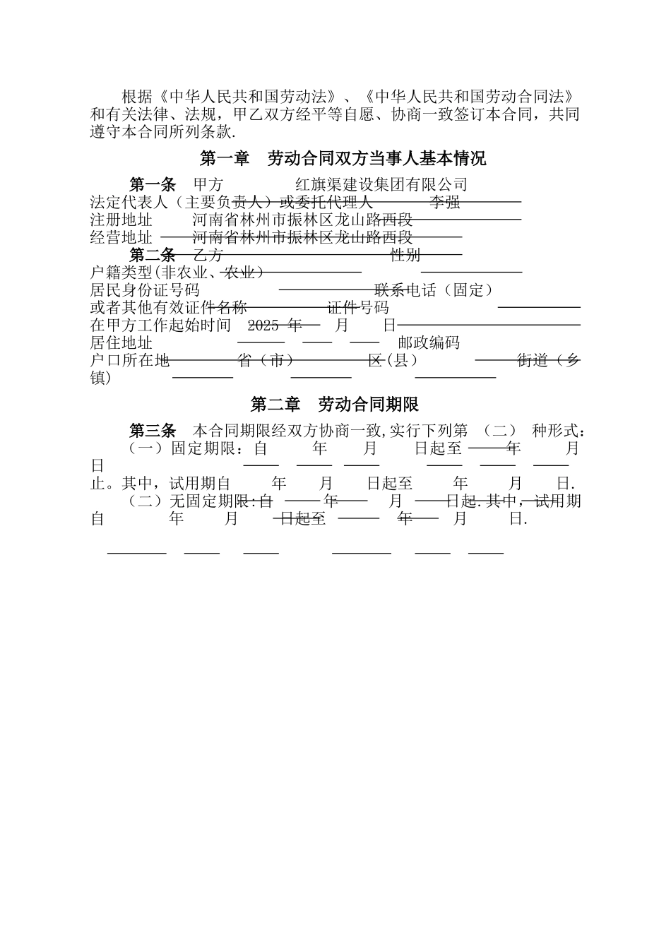 劳动合同书全版_第3页