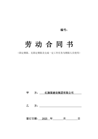 劳动合同书全版