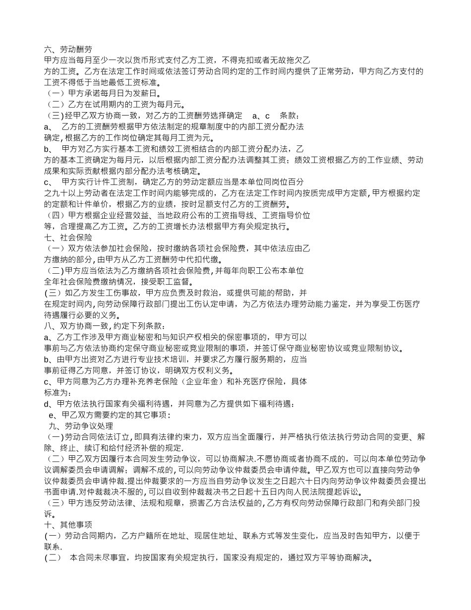 劳动合同书参考_第2页