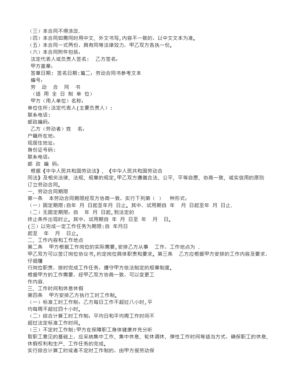 劳动合同书参考_第3页