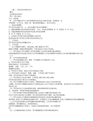劳动合同书参考