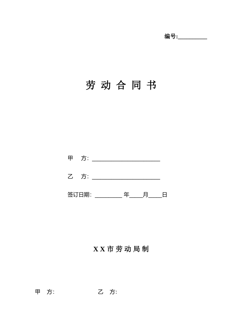 劳动合同书封面模板_第1页