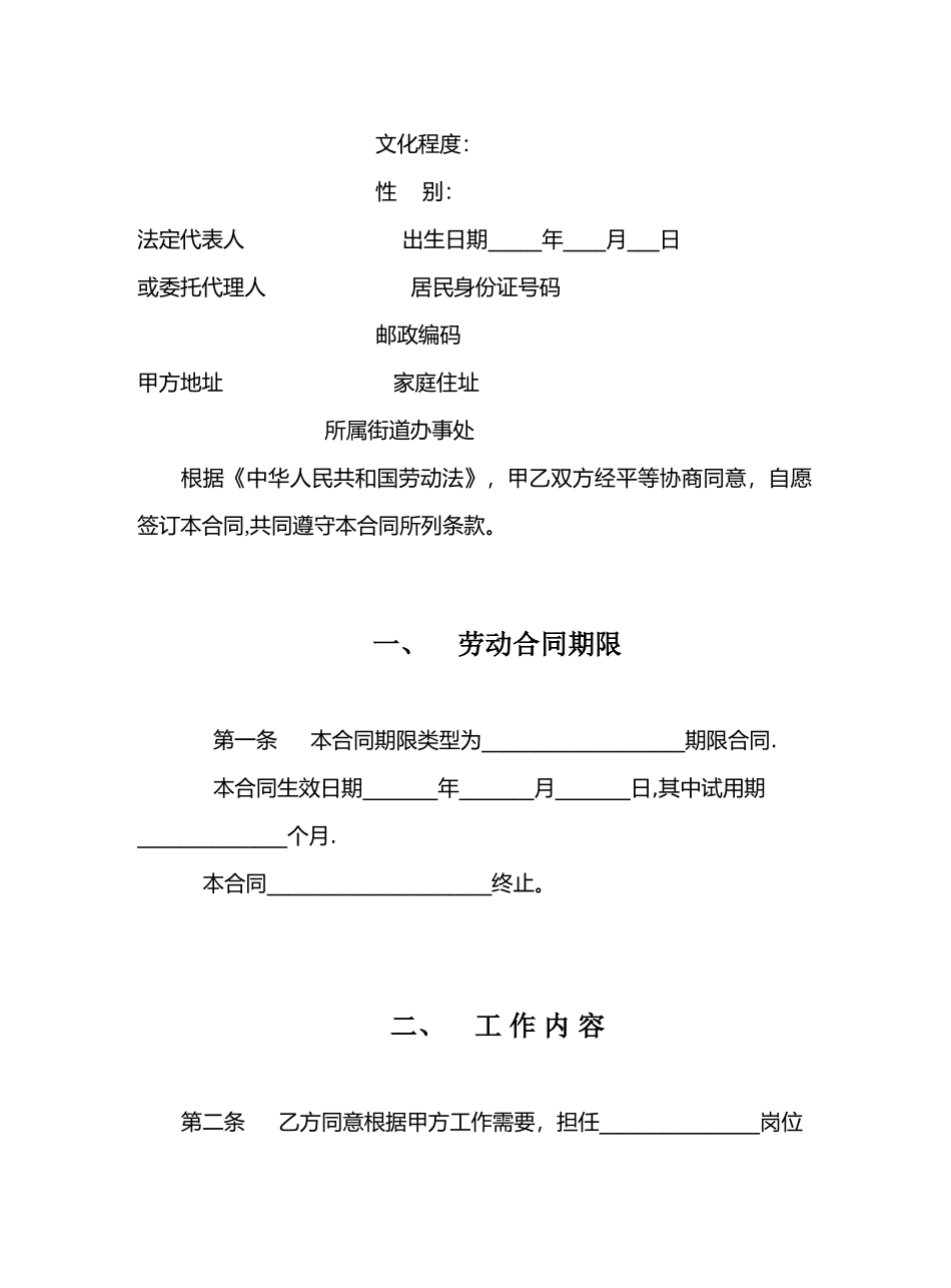 劳动合同书封面模板_第2页