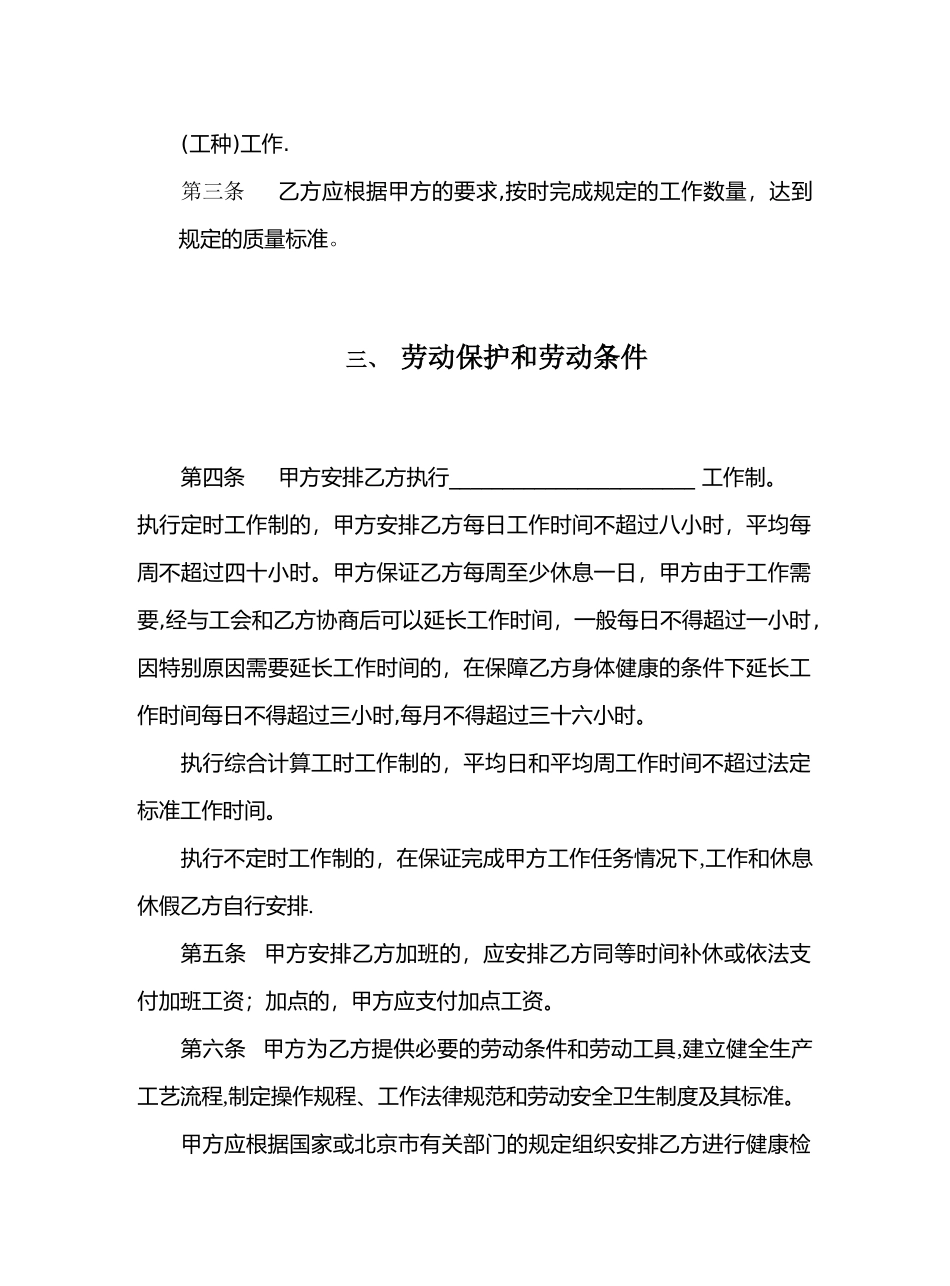 劳动合同书封面模板_第3页