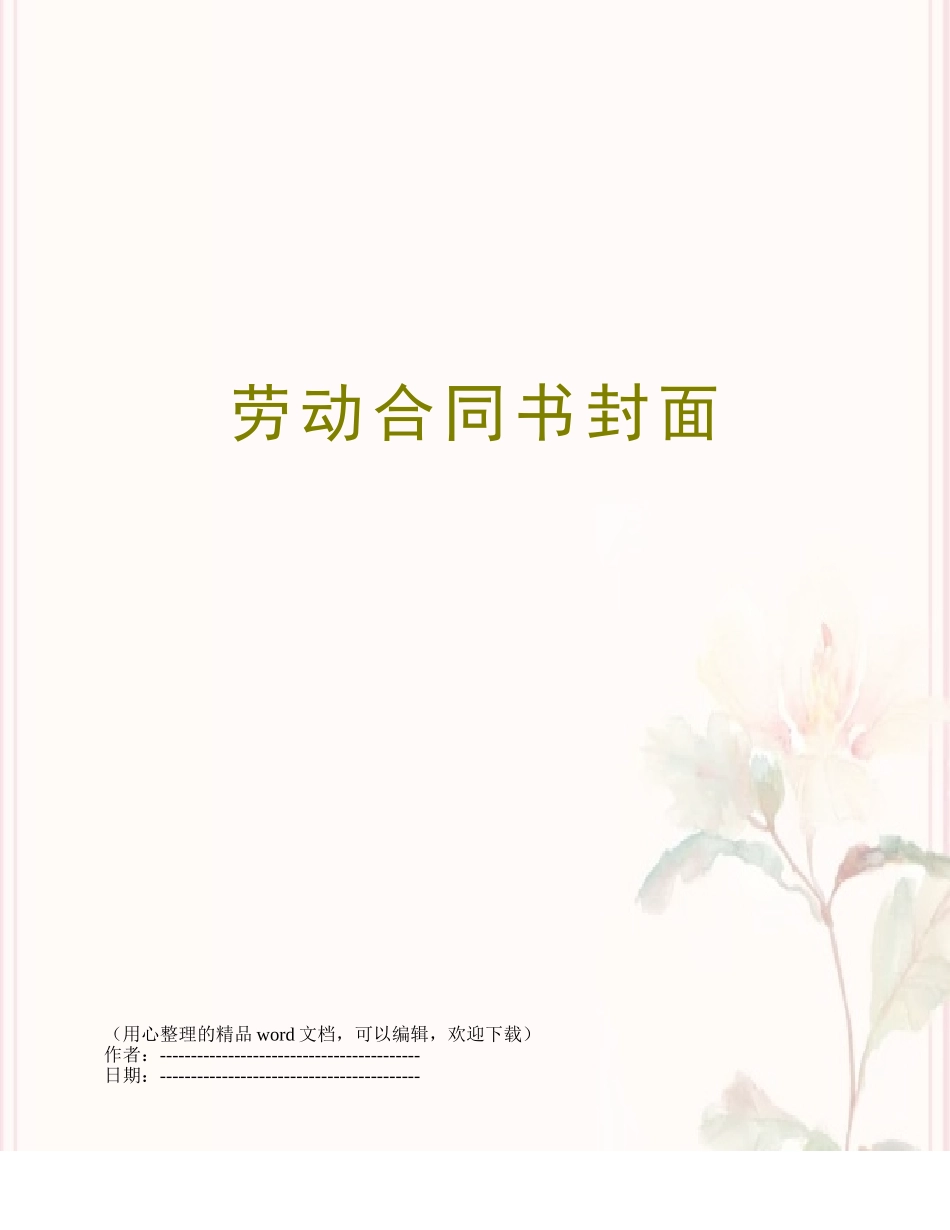 劳动合同书封面_第1页