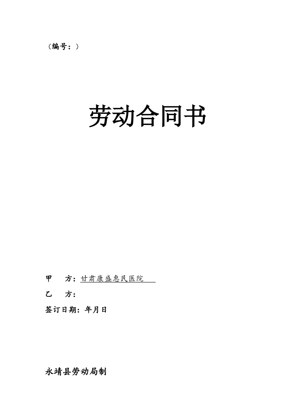 劳动合同书封面_第2页