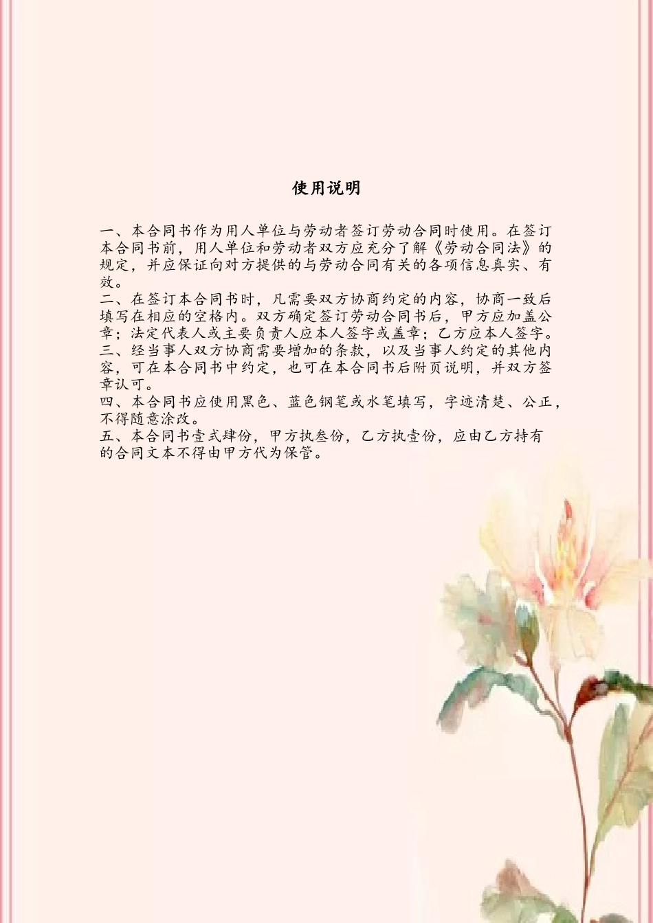 劳动合同书封面_第3页