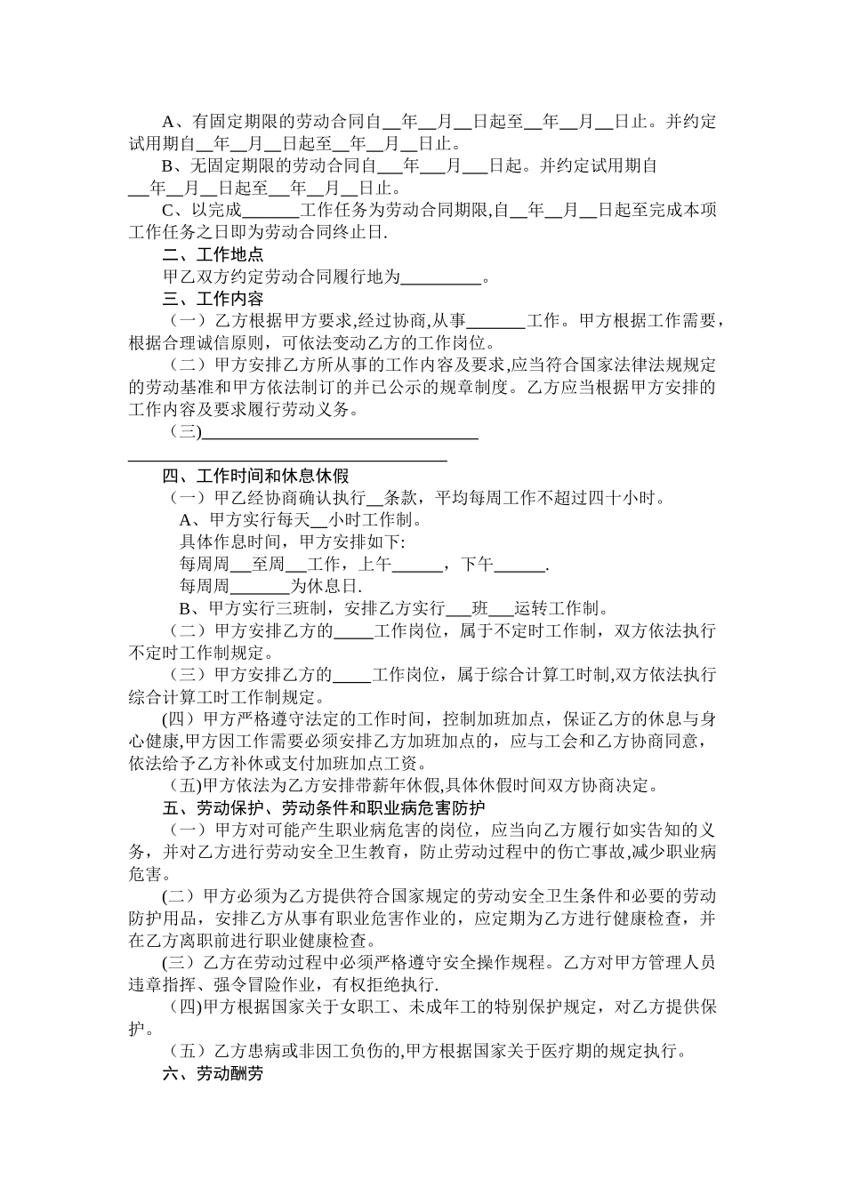 劳动合同书文本doc-编号：_第2页