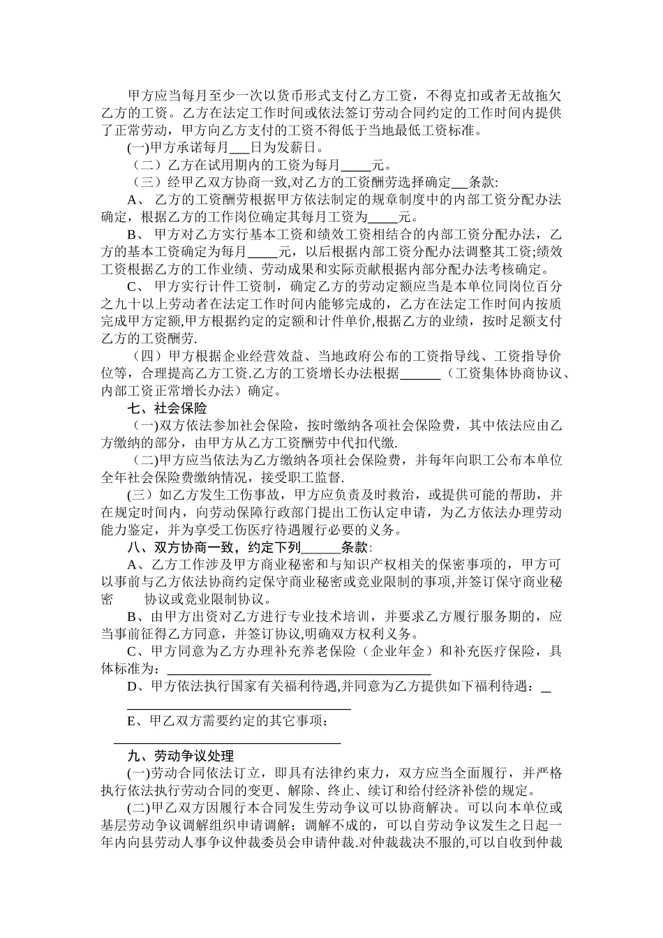 劳动合同书文本doc-编号：_第3页