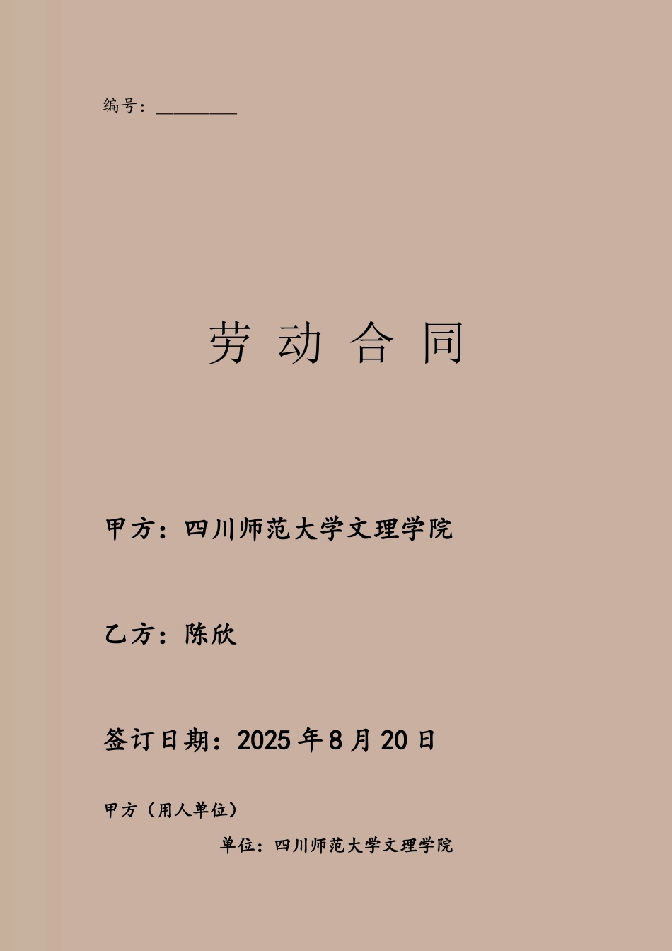 劳动合同书新改_第2页