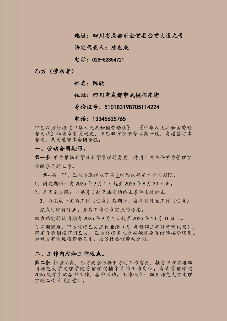 劳动合同书新改_第3页