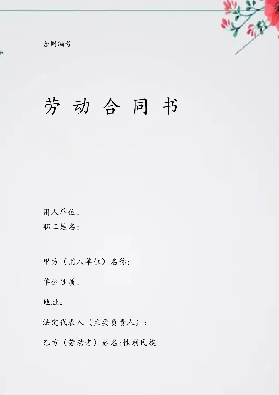 劳动合同书标准版_第2页